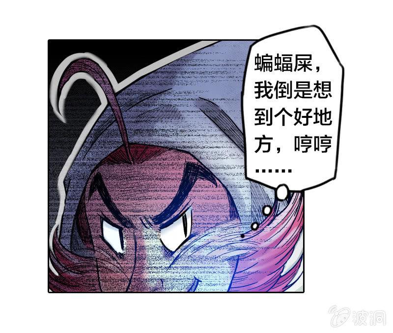 蝙蝠洞8