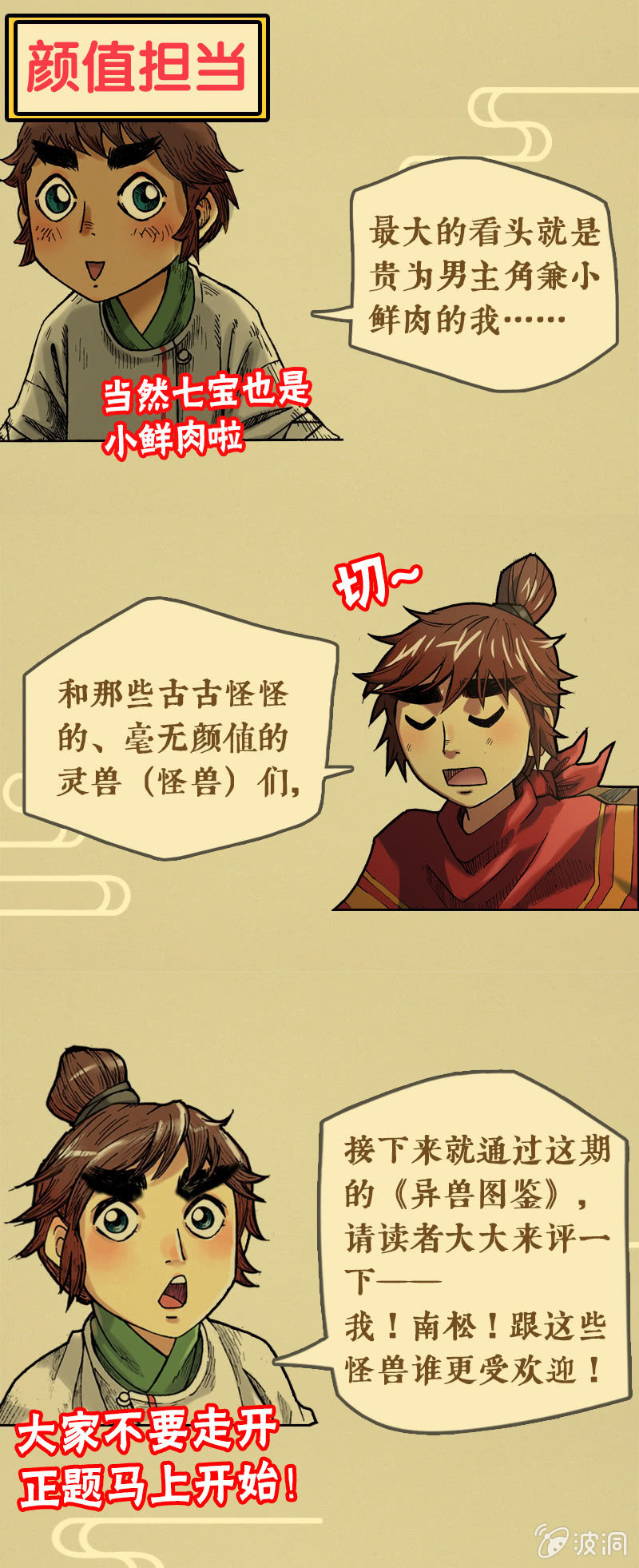 异兽图鉴2