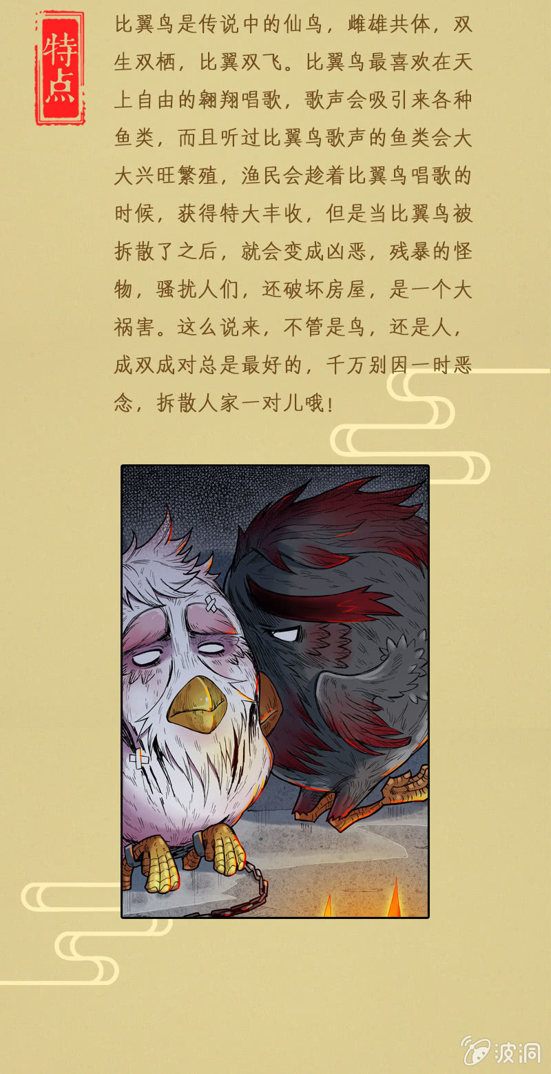 异兽图鉴12