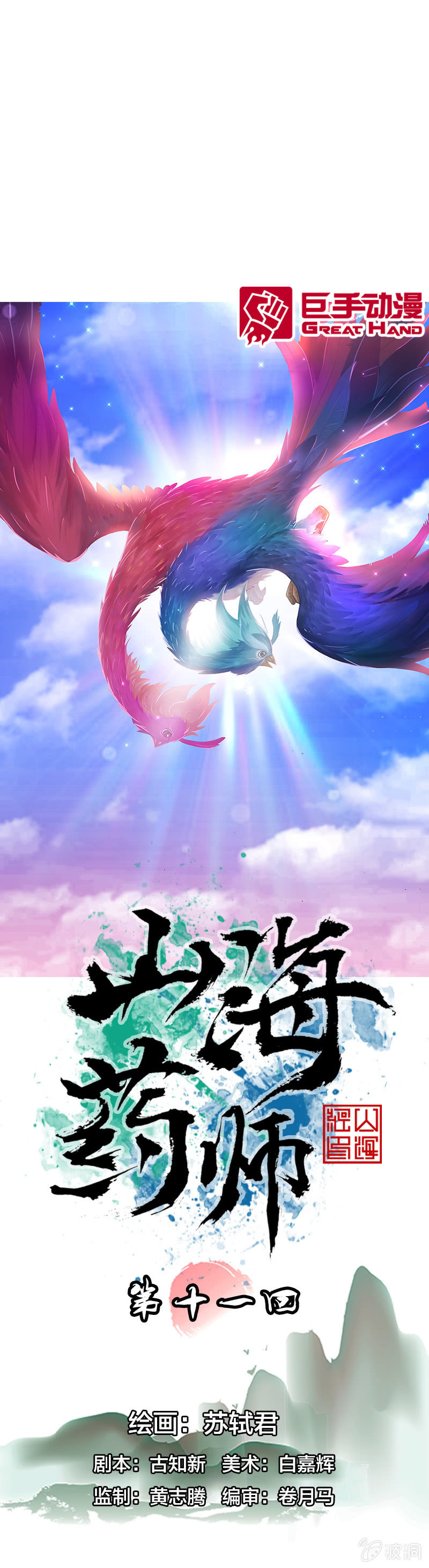 比翼仙鸟0