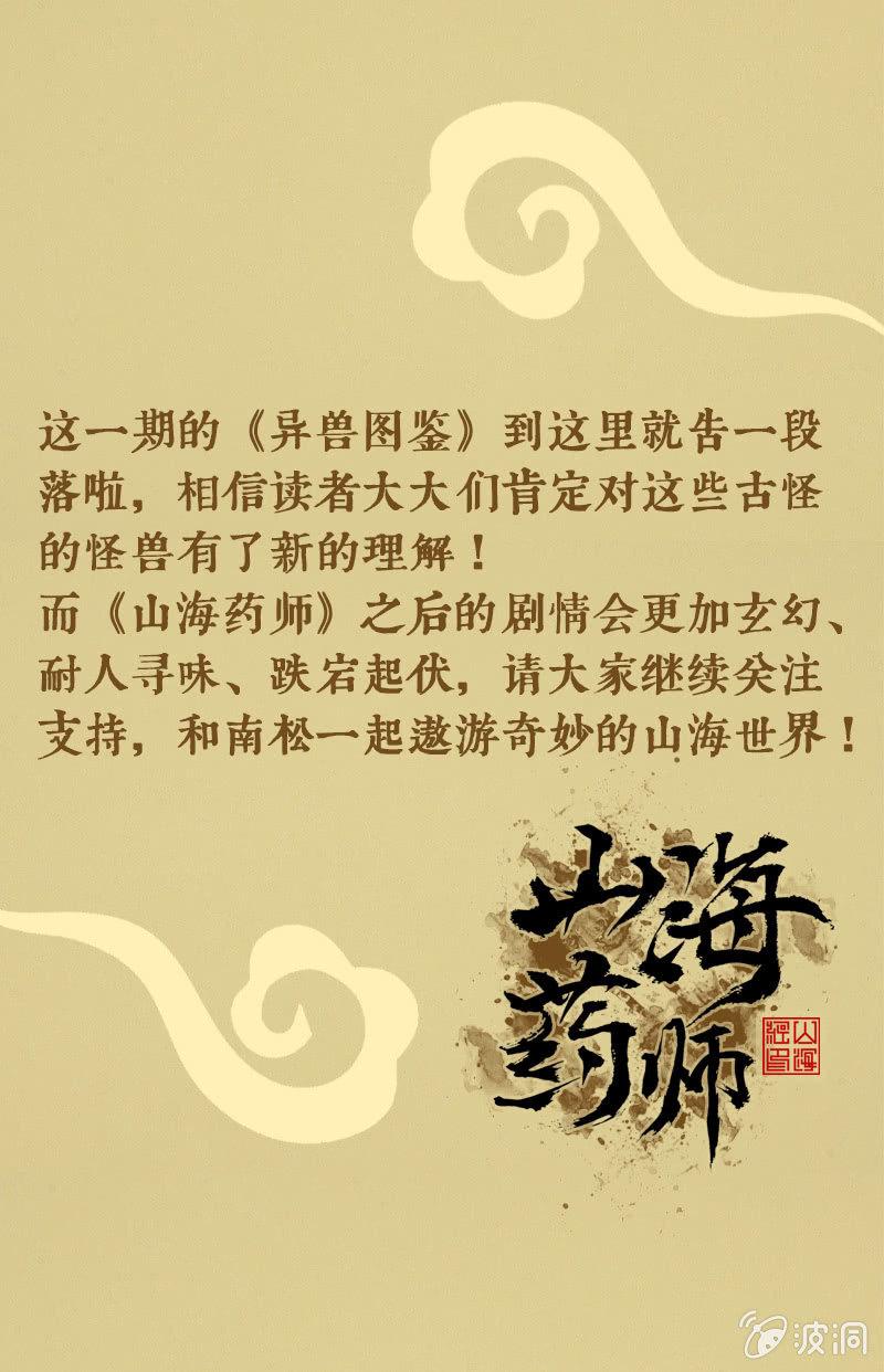 异兽图鉴20