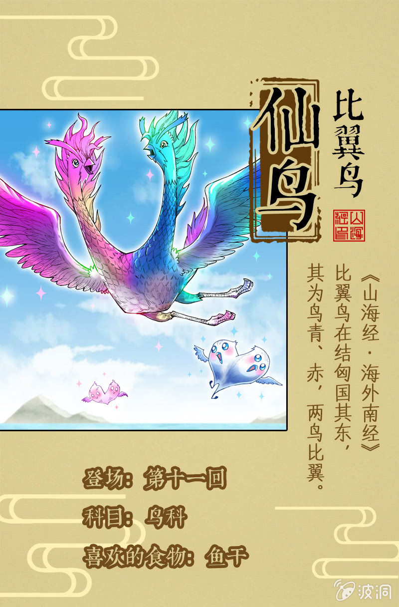 异兽图鉴11