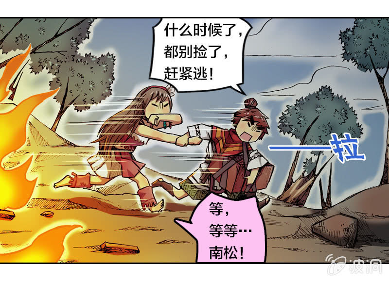 火烧虎妖村15