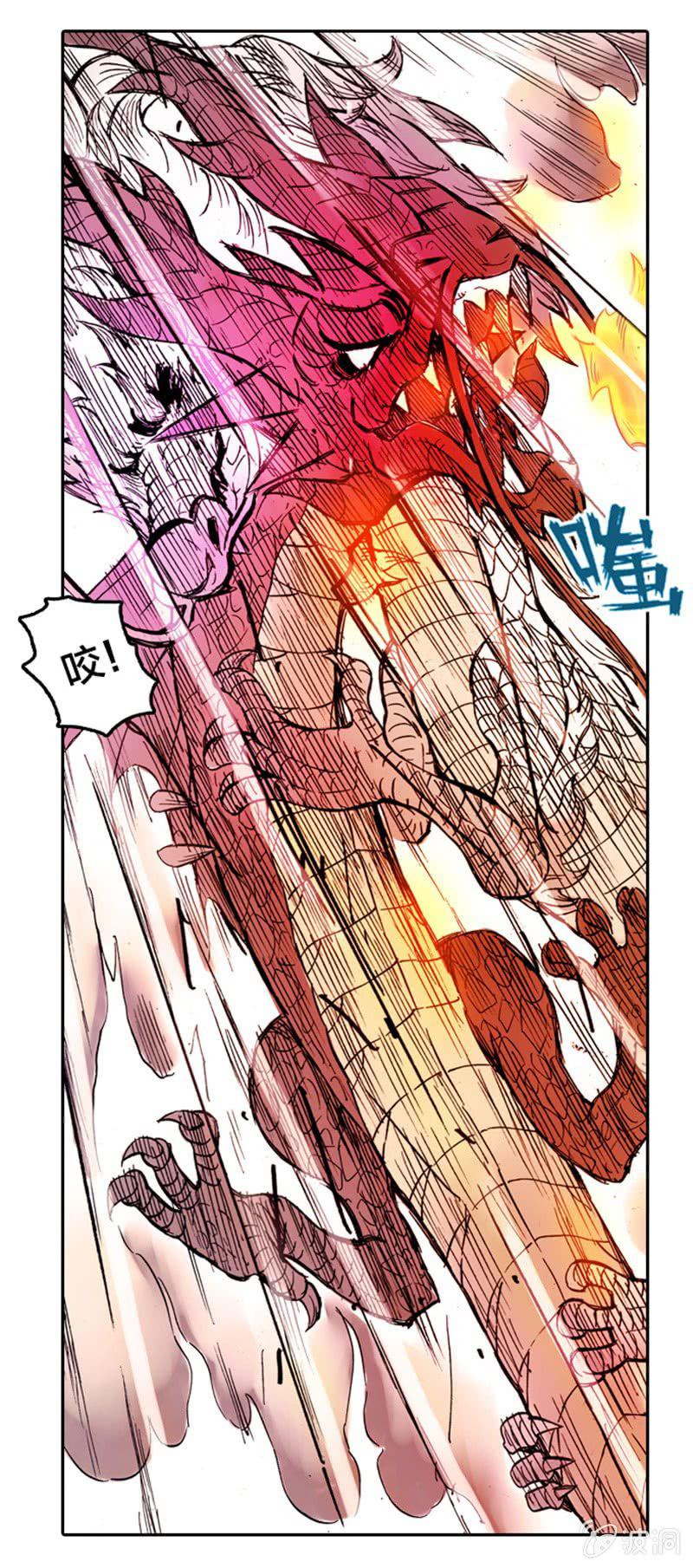 白龙牺牲3