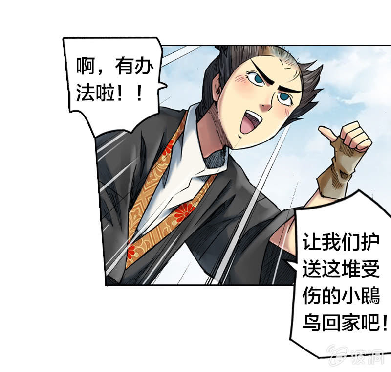 护送阿鴖鸟16