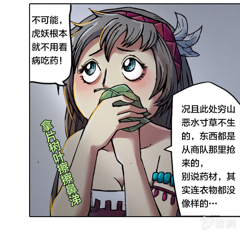 落入虎穴12