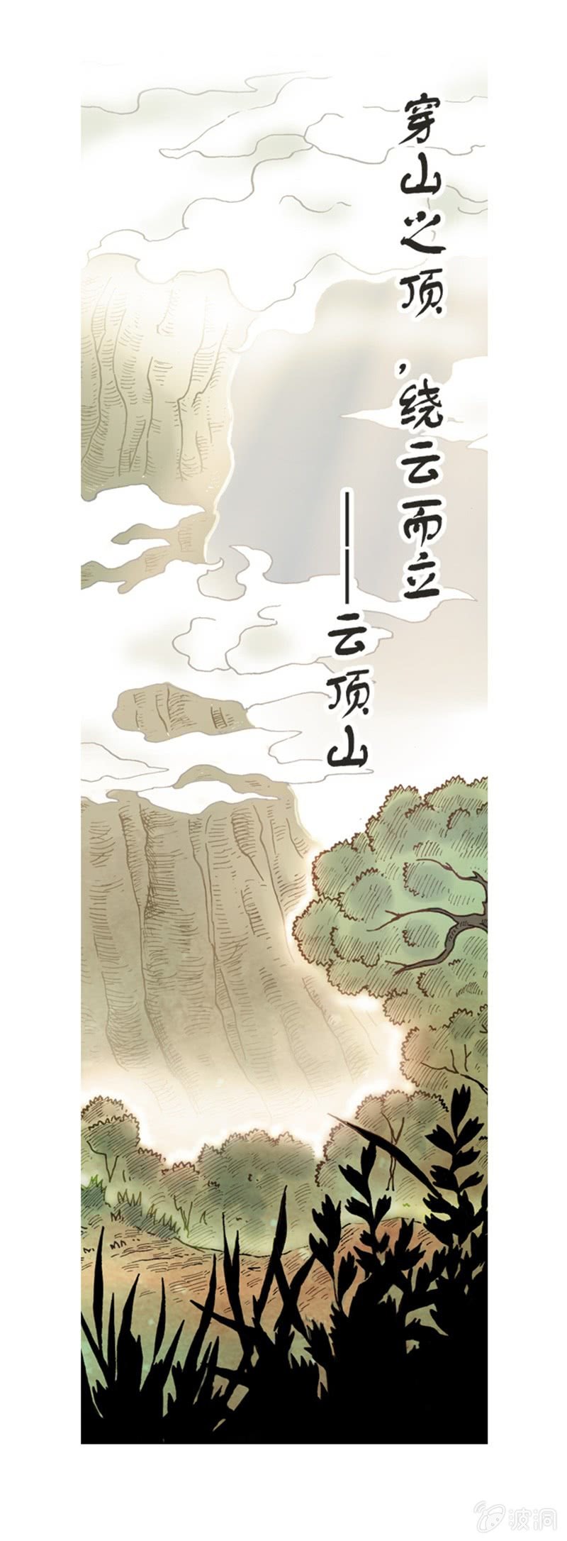 上山采药16