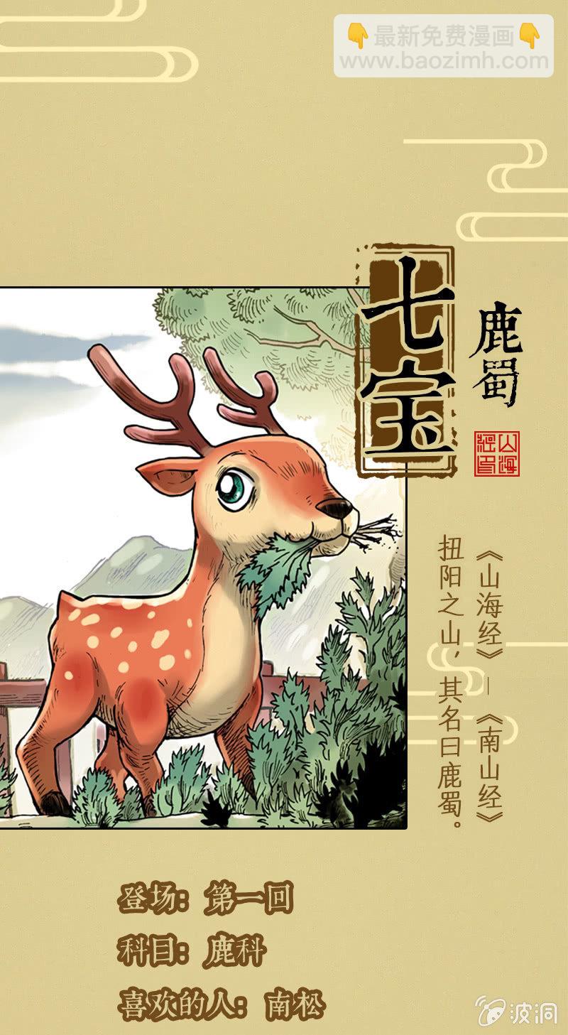 异兽图鉴3