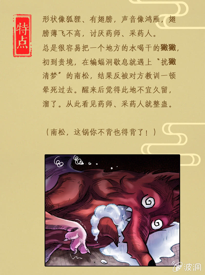 异兽图鉴16