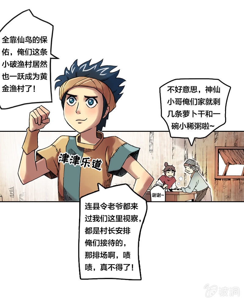 渔村的传说4