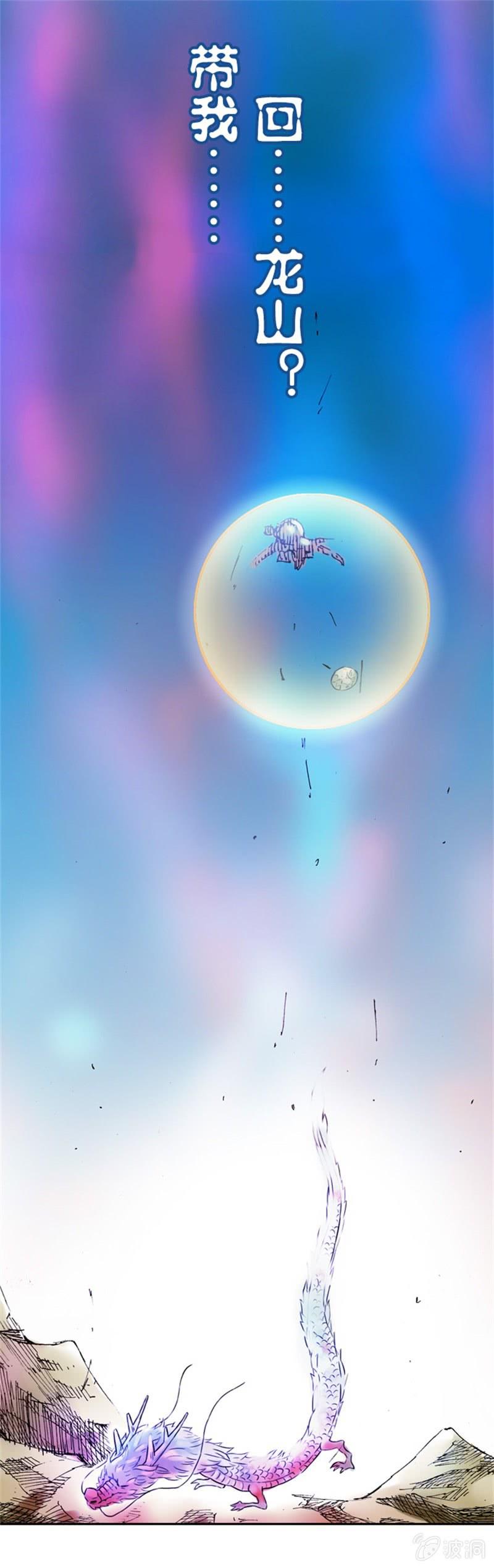 白龙牺牲28