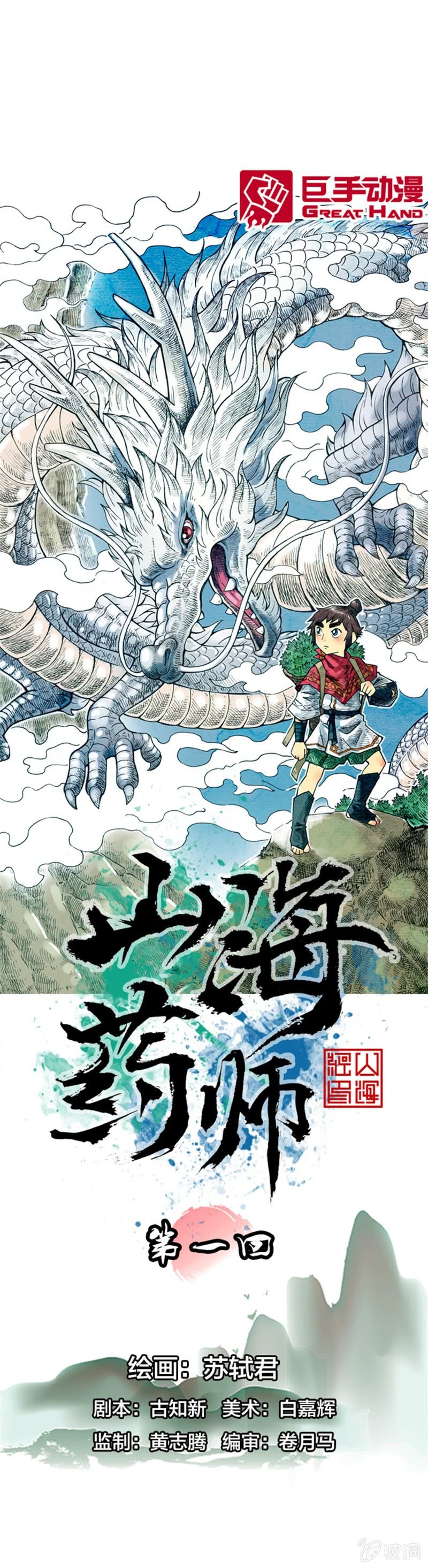 上山采药0