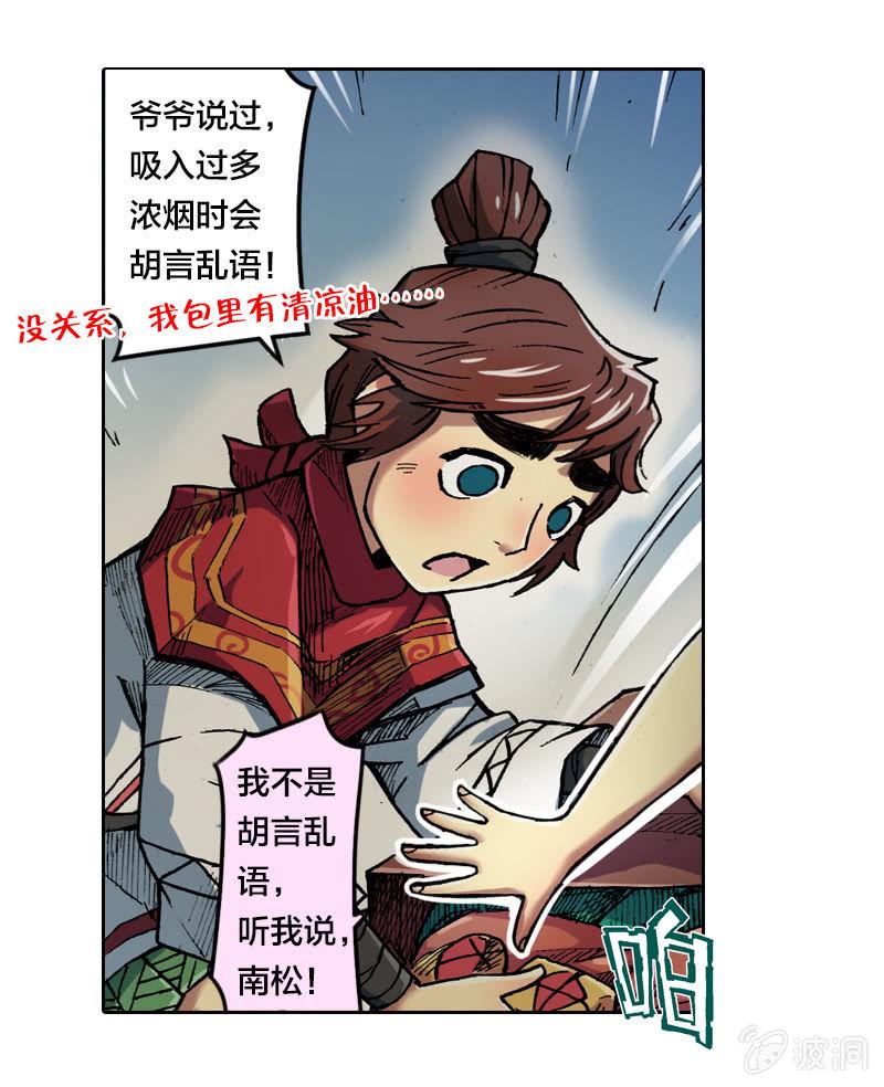 火烧虎妖村18