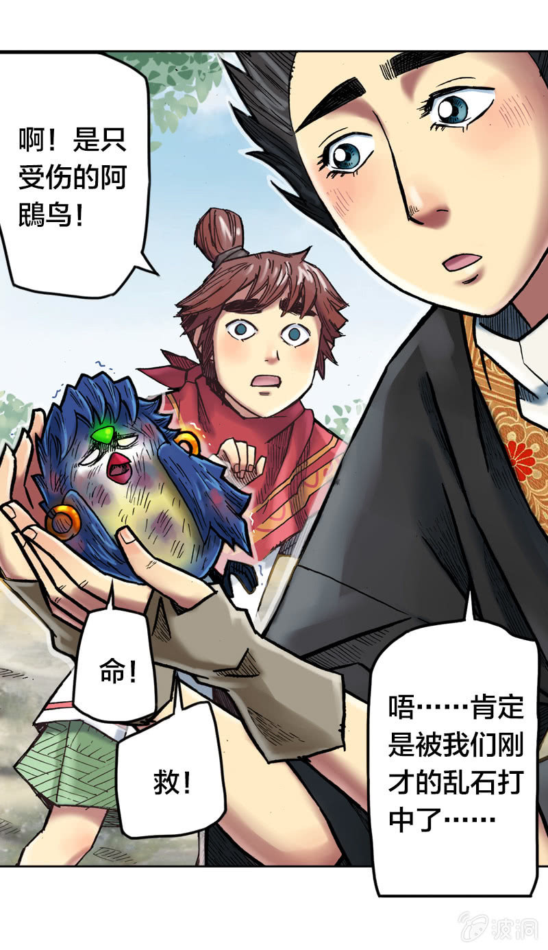 受伤的阿鴖鸟26