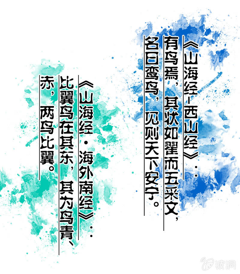 比翼仙鸟14