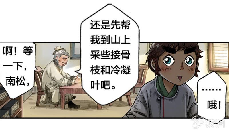 上山采药13