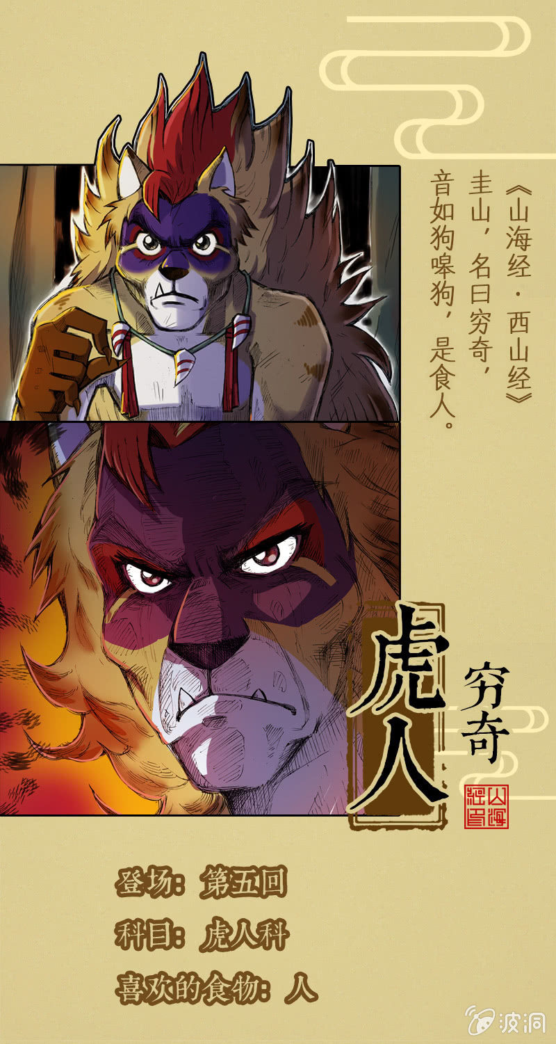 异兽图鉴9