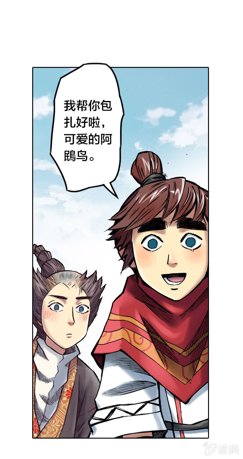 护送阿鴖鸟4