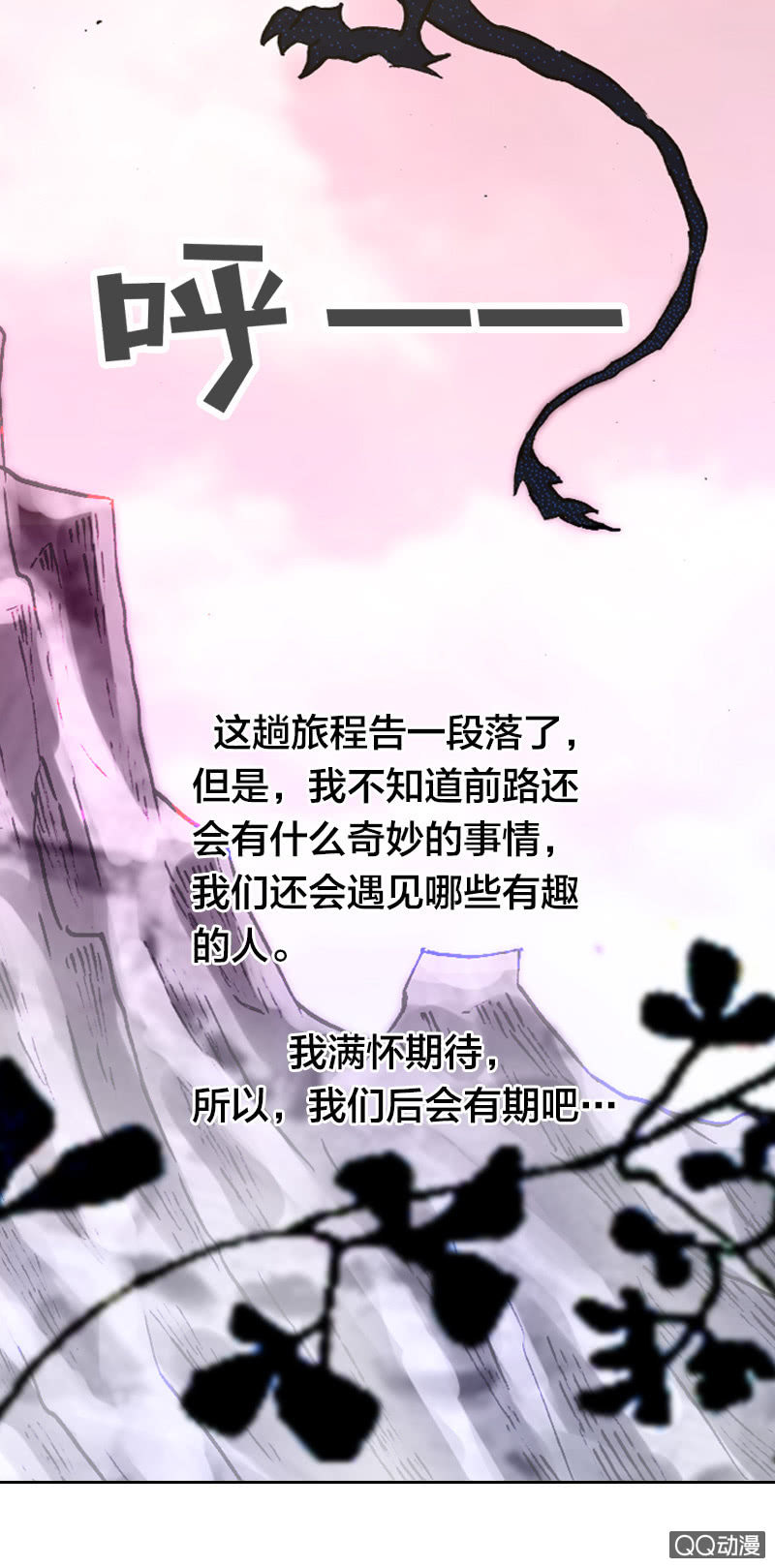 后会有期57