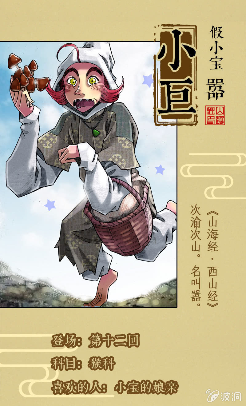 异兽图鉴13