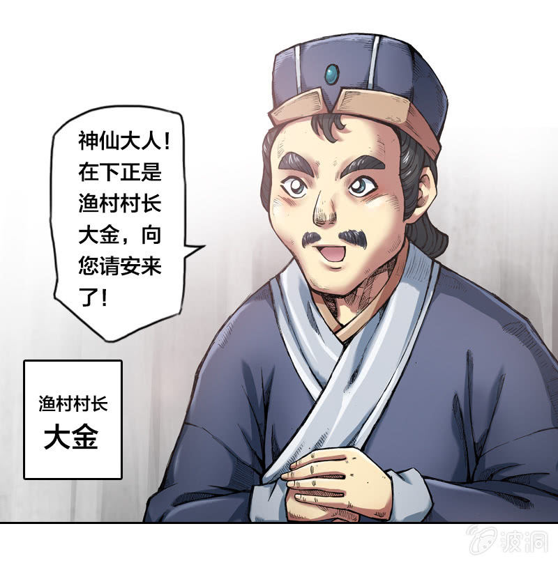 渔村的传说13