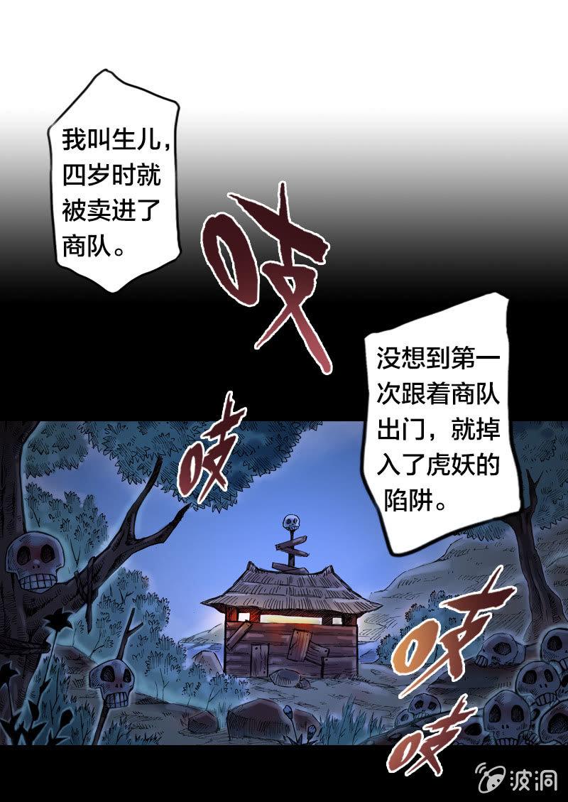 落入虎穴3
