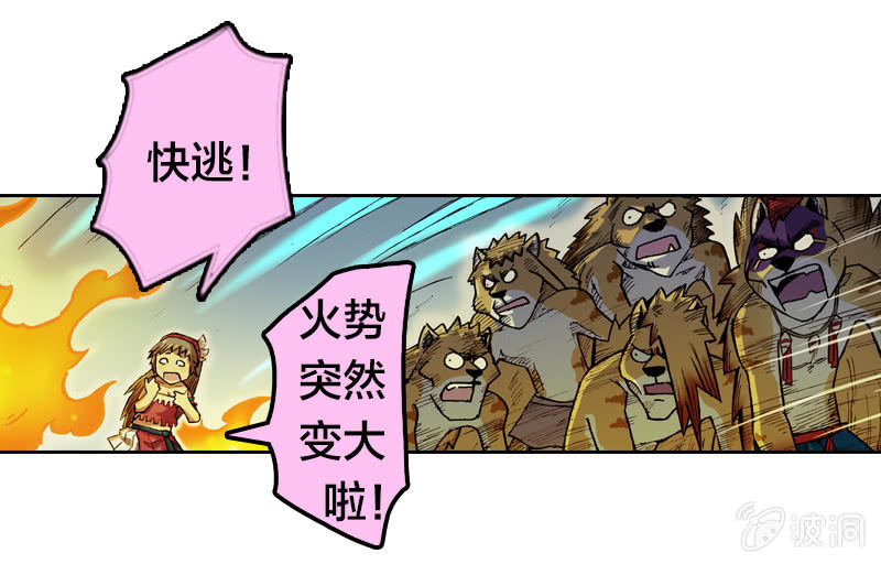 火烧虎妖村8