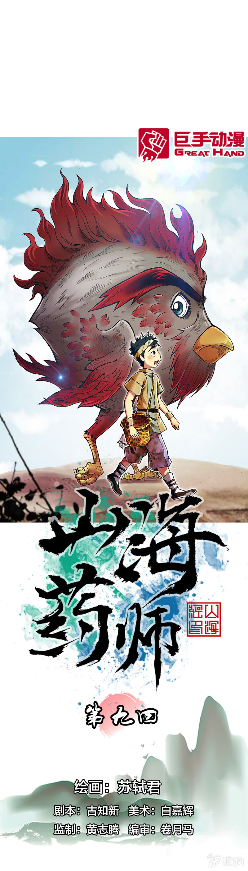 渔村的传说0