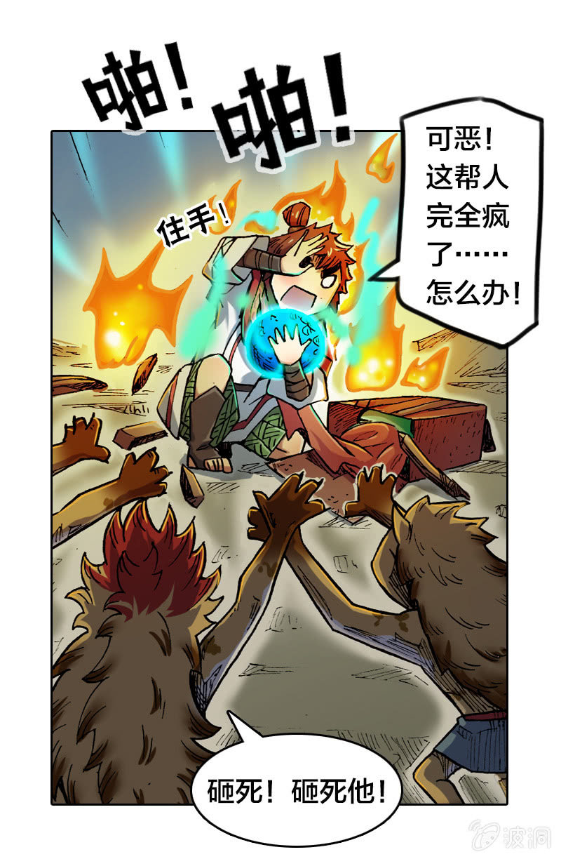 火烧虎妖村4