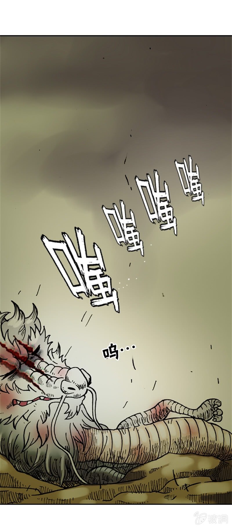 白龙牺牲15