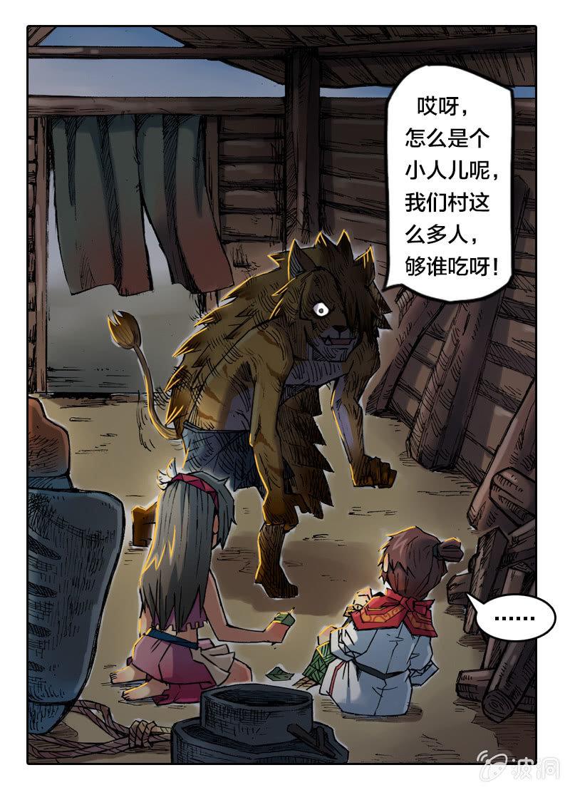 落入虎穴14