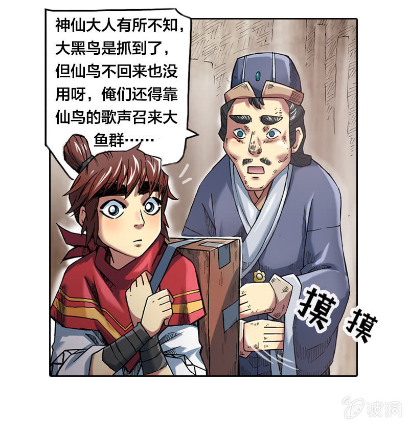 渔村的传说16