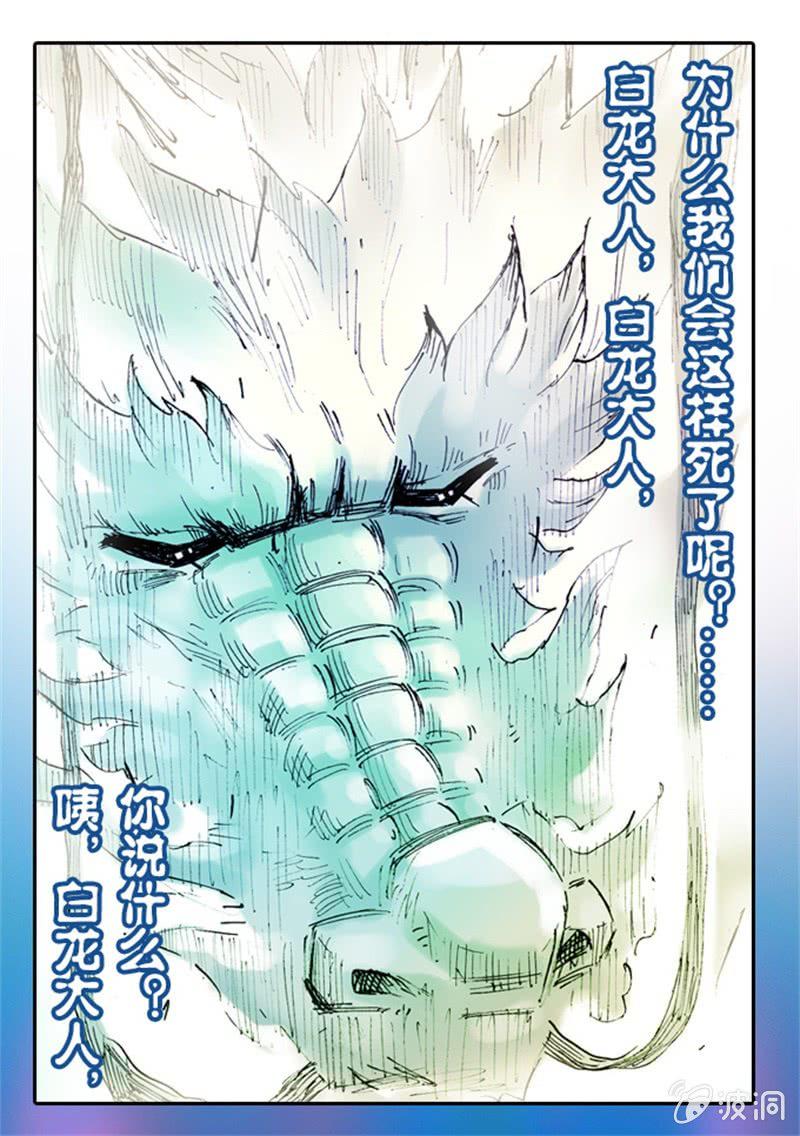 白龙牺牲27