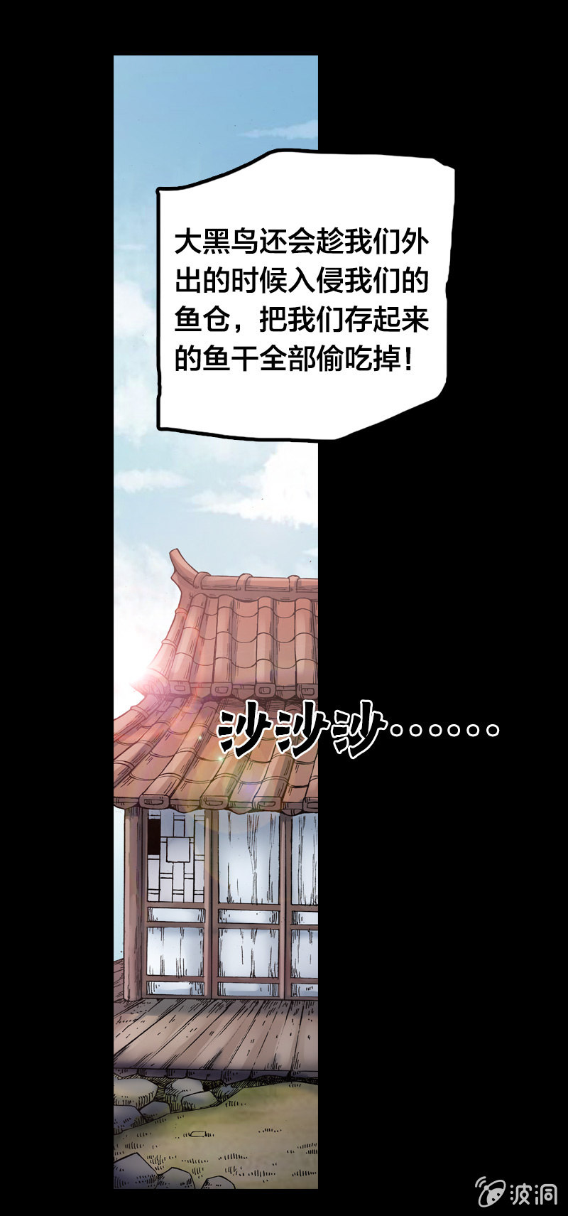 渔村的传说10