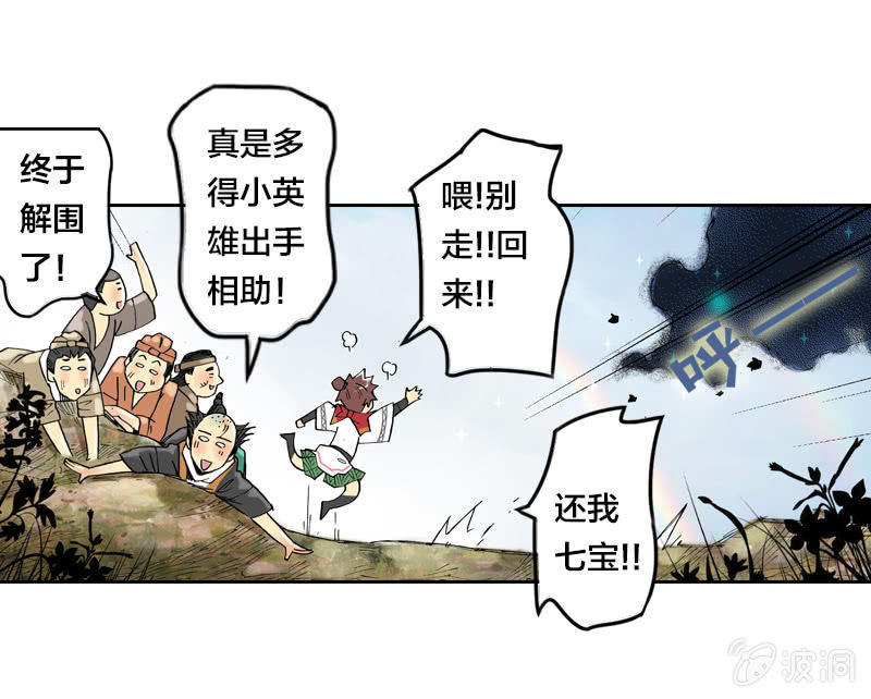 七宝被劫走？！41