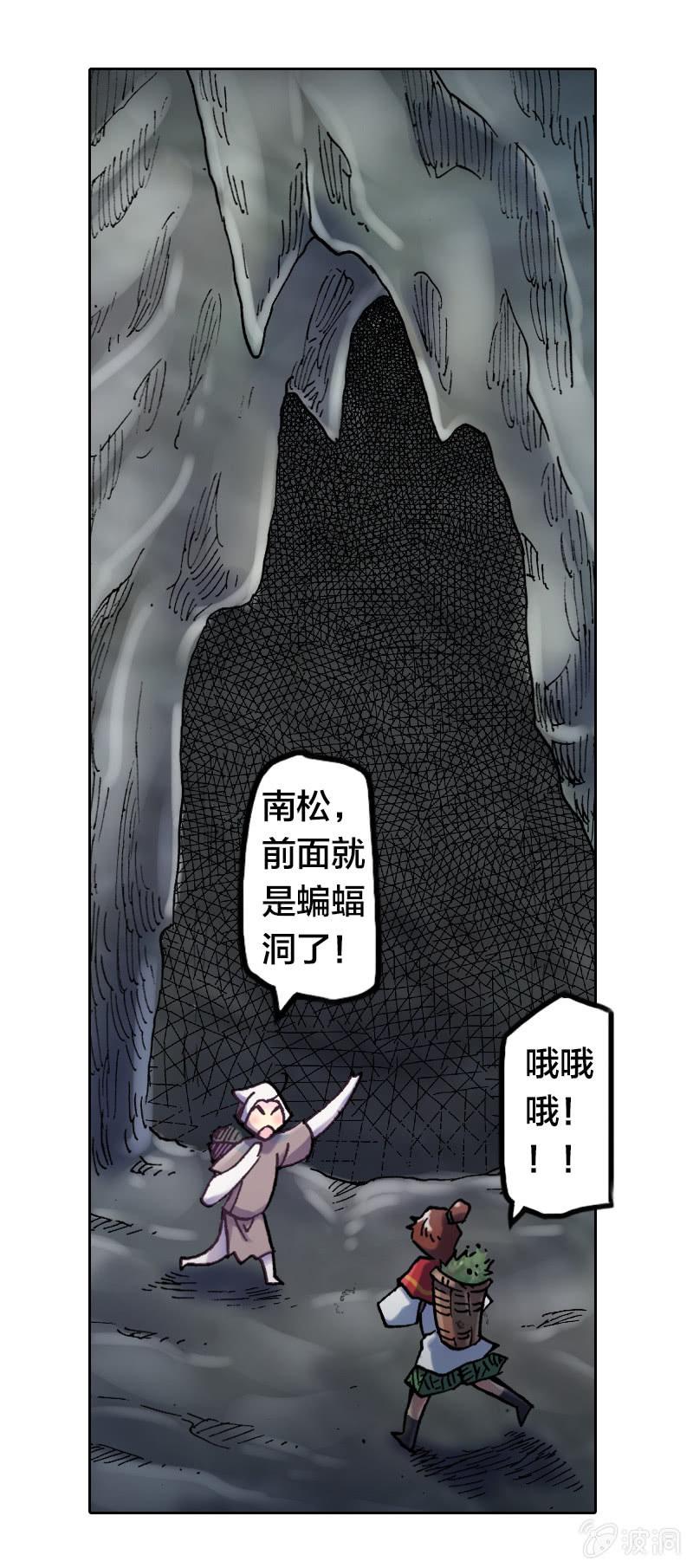 蝙蝠洞31