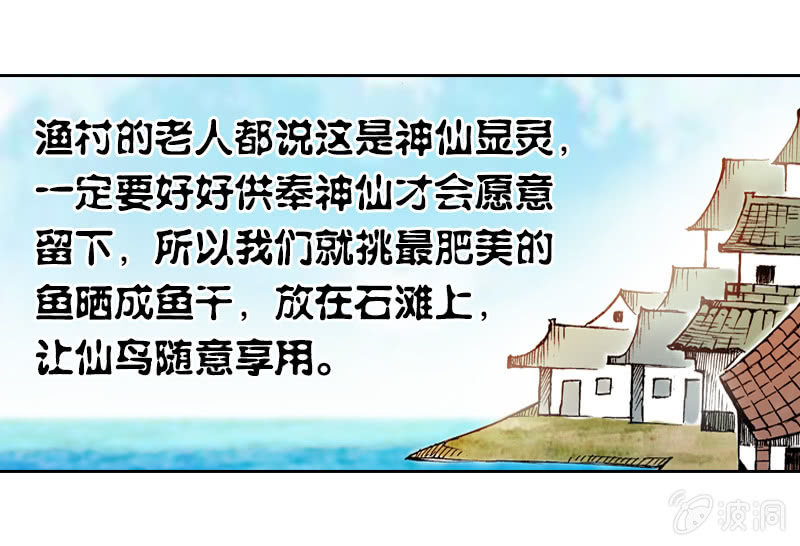 渔村的传说3