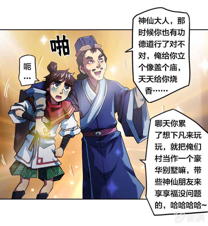 渔村的传说19