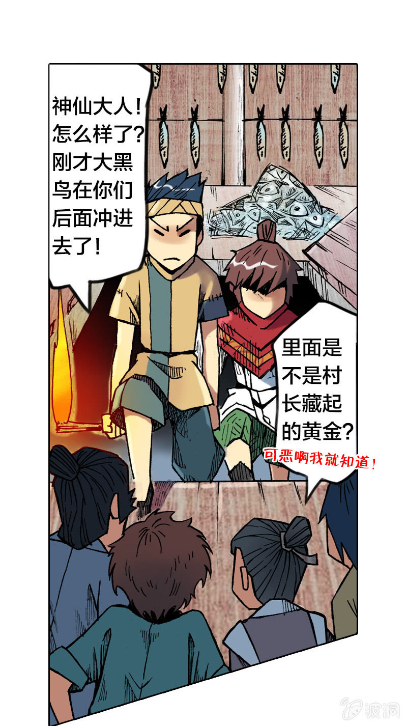 比翼仙鸟10