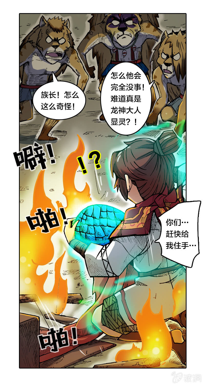 火烧虎妖村5