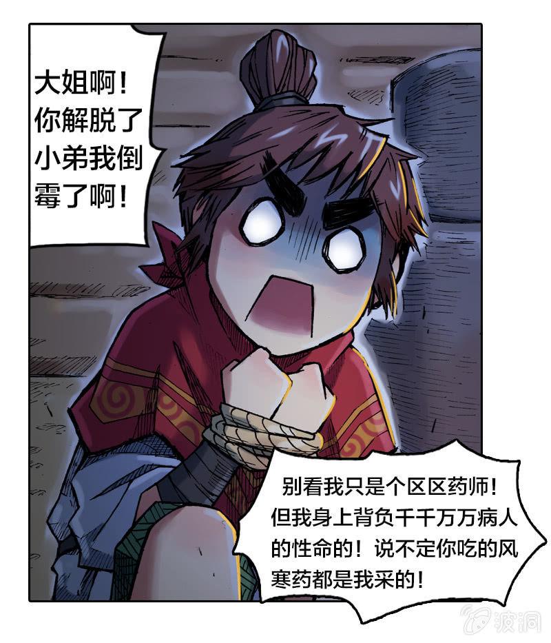 落入虎穴11