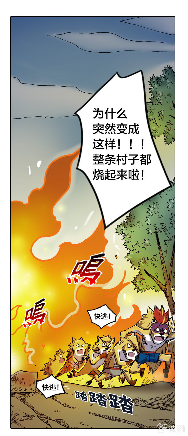 火烧虎妖村9