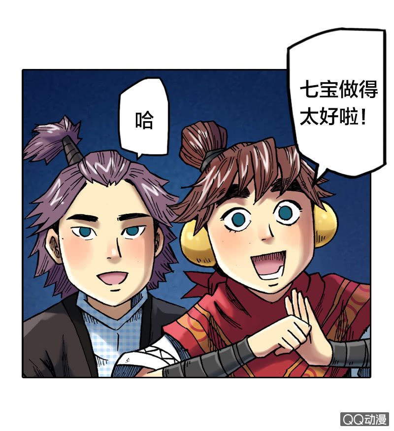 七宝，干得好！31