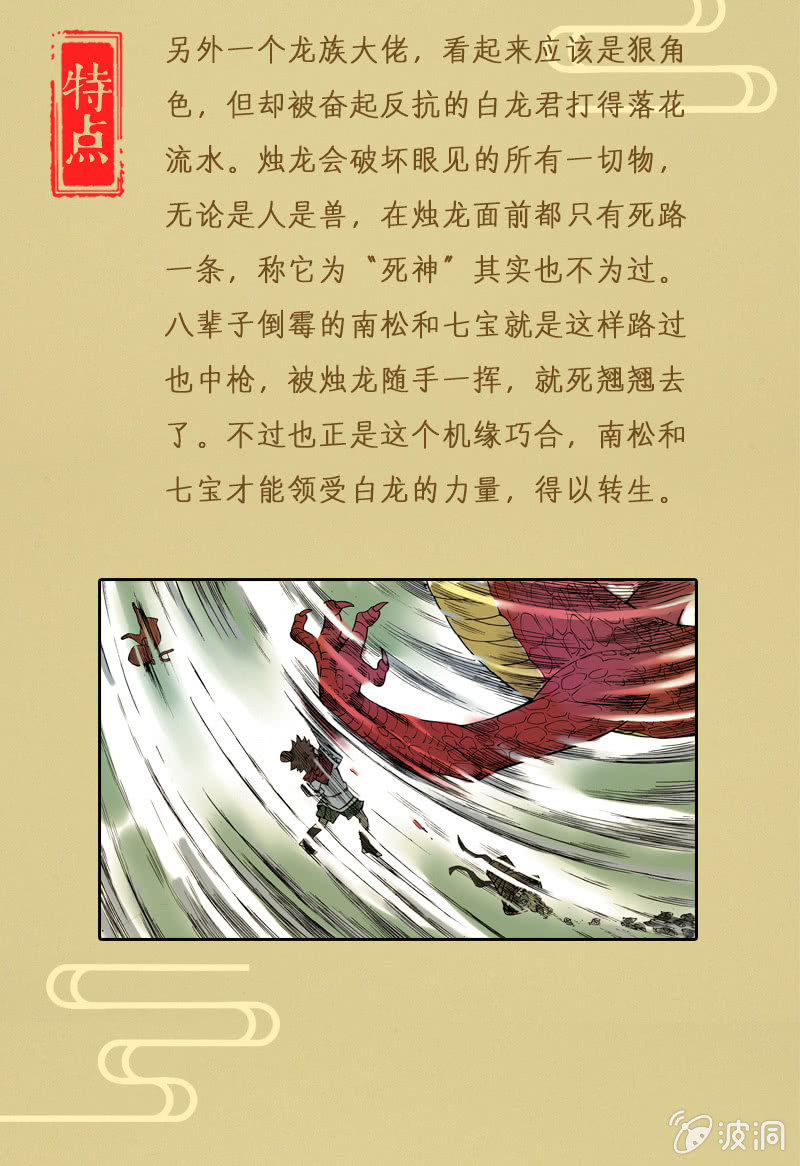 异兽图鉴8