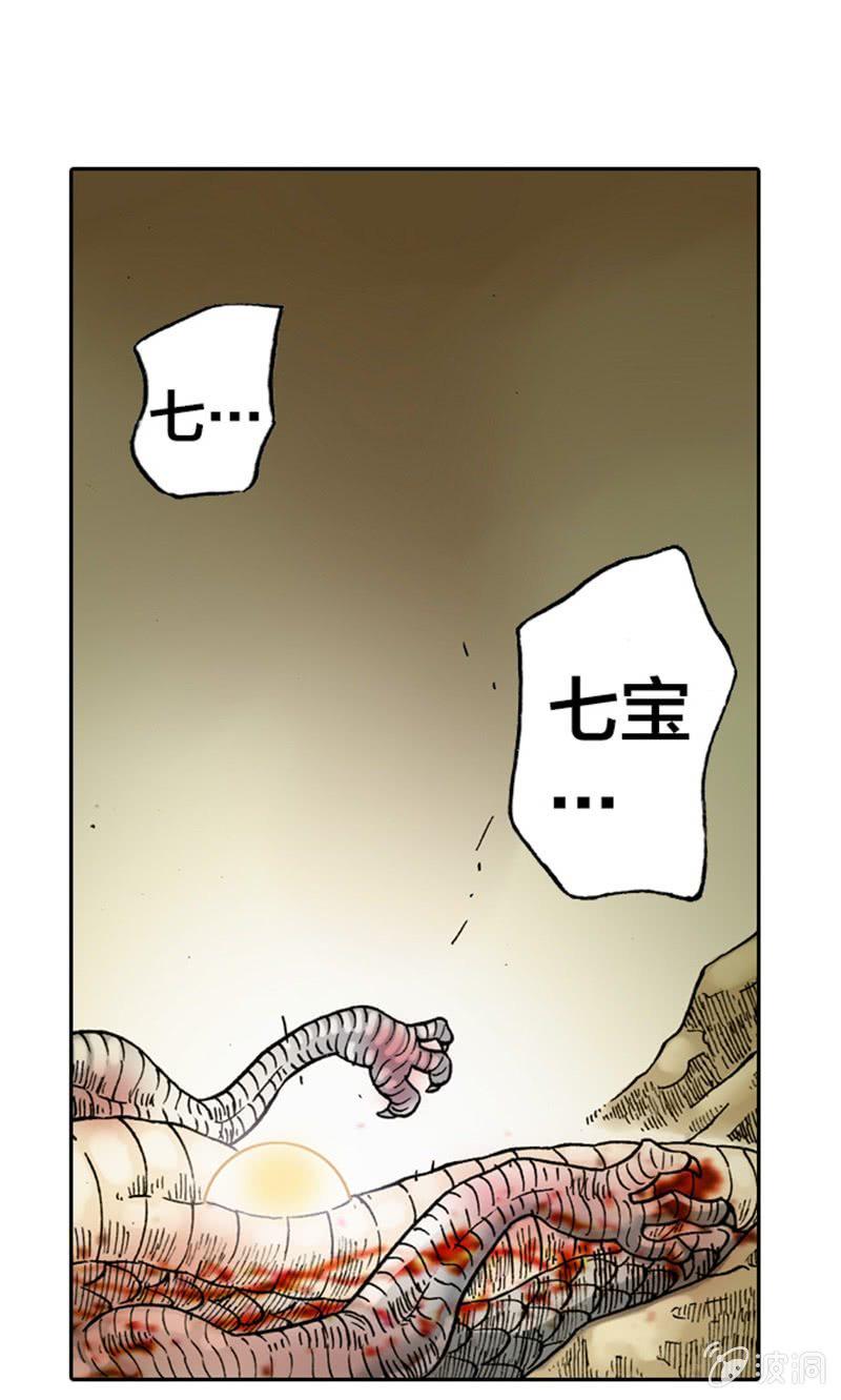 白龙牺牲16