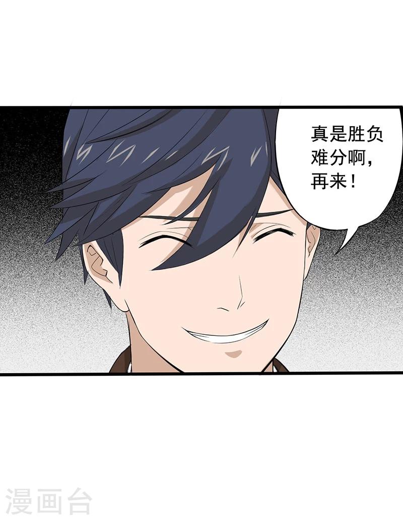 第12话 夺命猜拳！37
