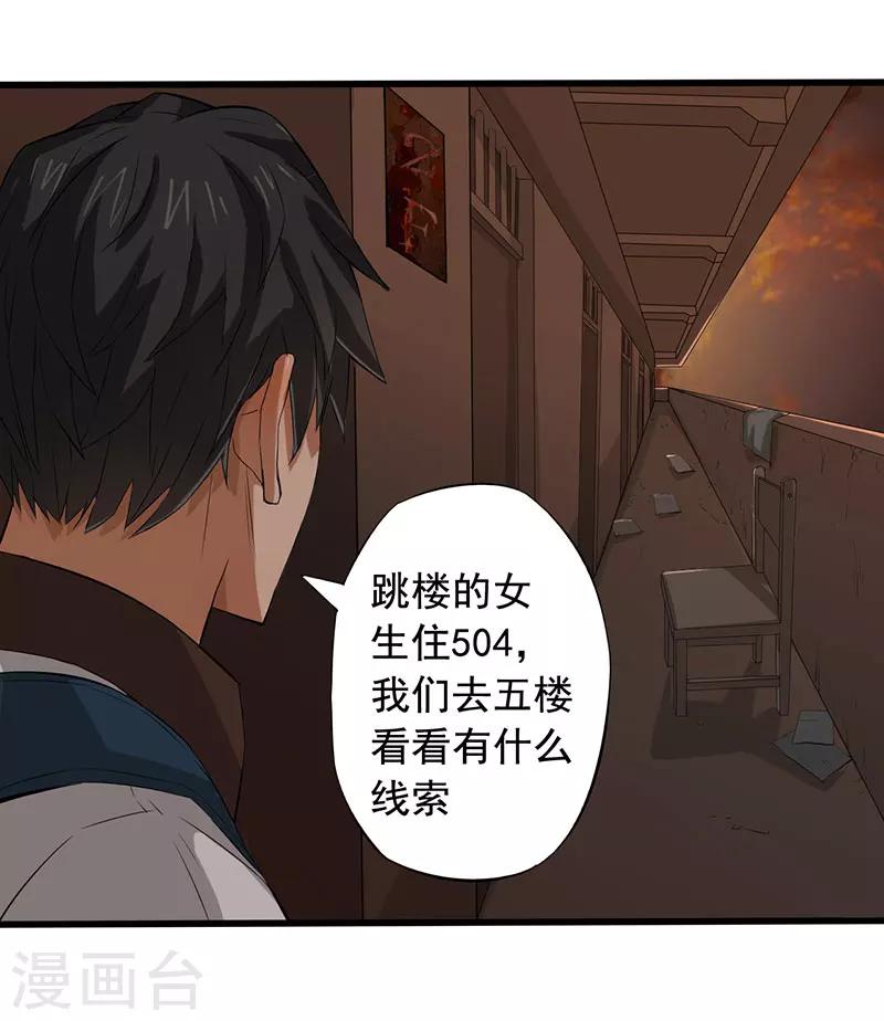 第6话 永远走不出的楼梯（上）15