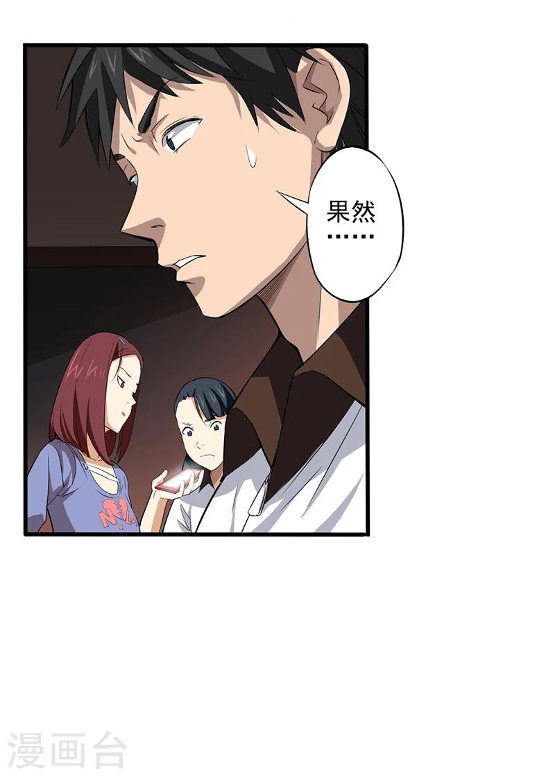 第2话 班级被诅咒了？21