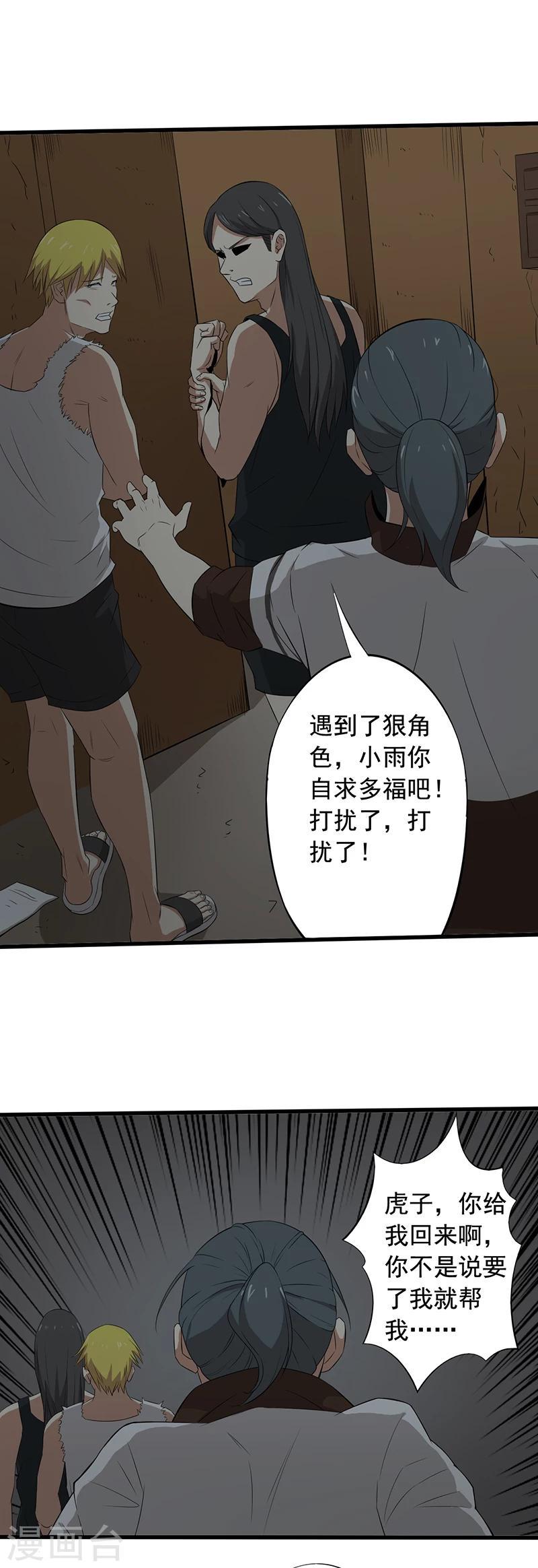 第16话 适者生存13