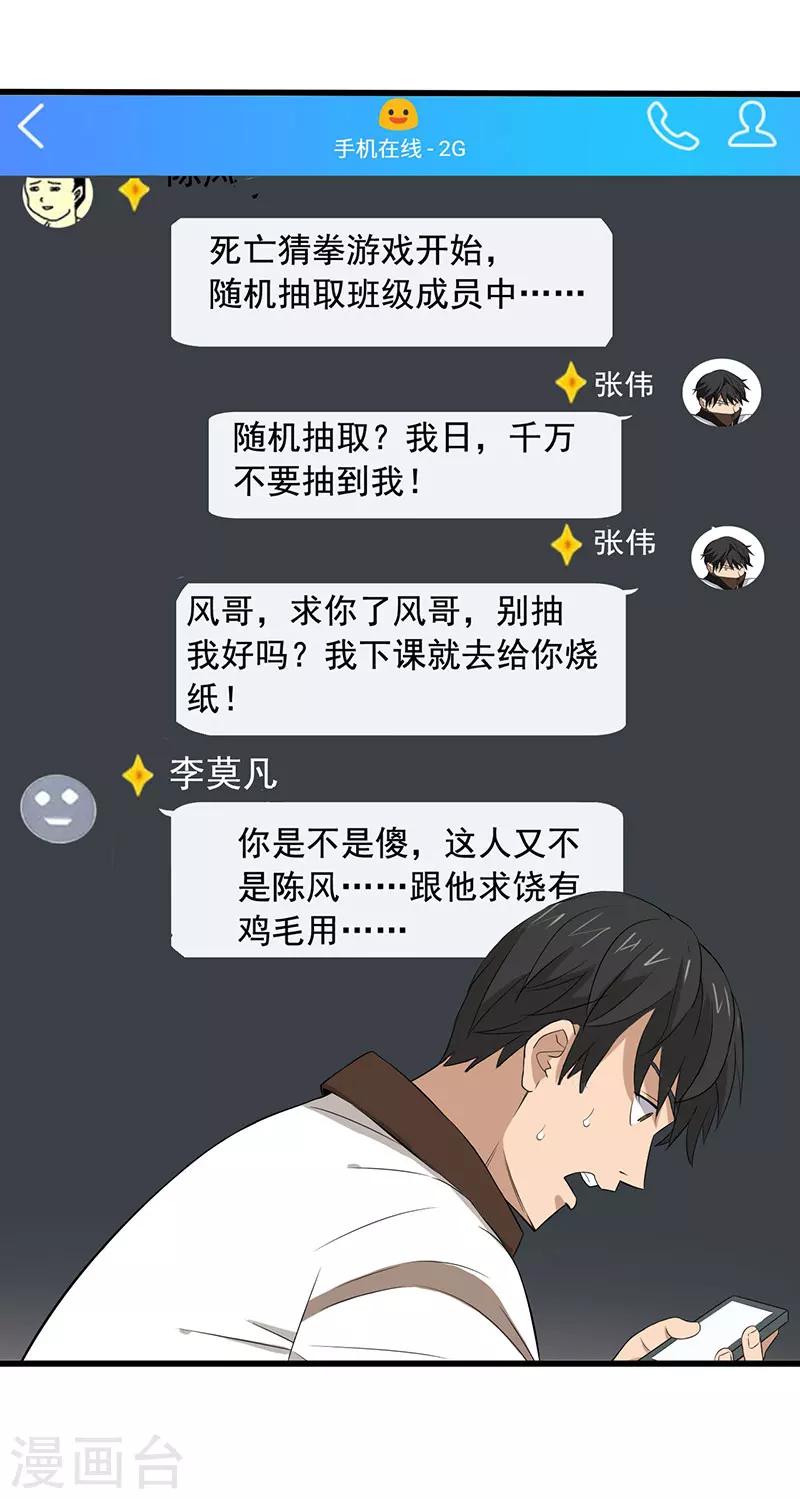 第12话 夺命猜拳！9